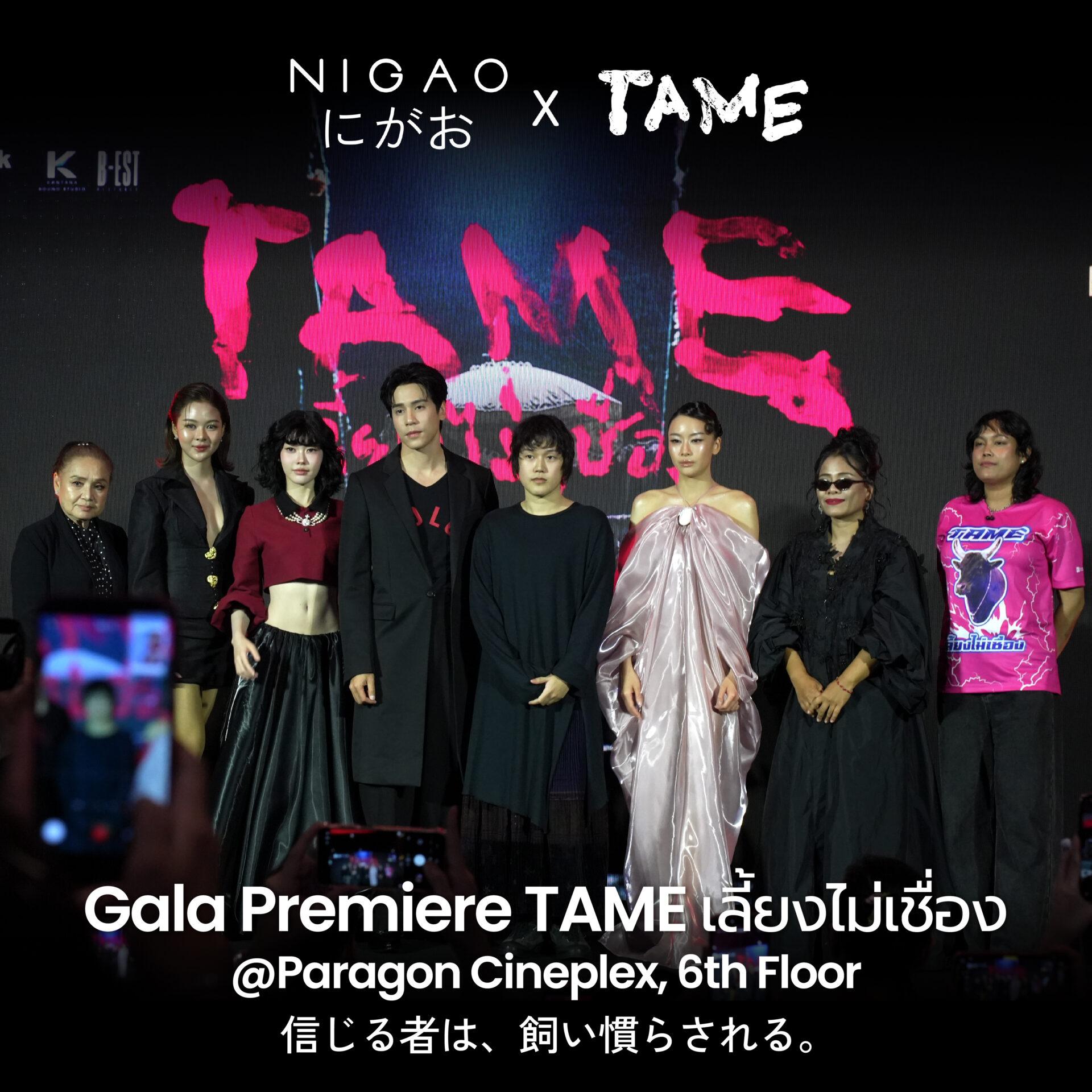 NIGAO x TAME บรรยากาศงาน GALA PREMIERE