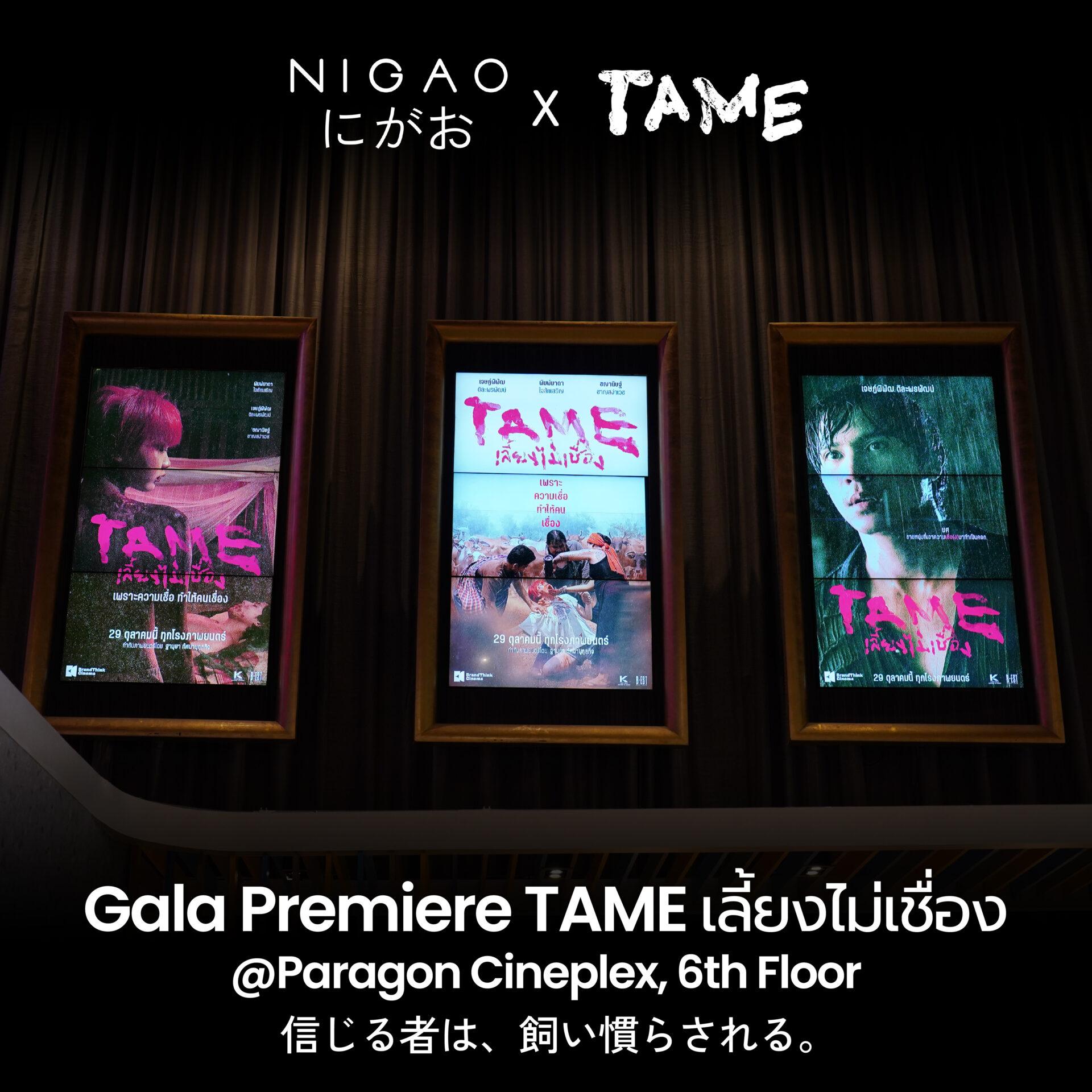 NIGAO x TAME บรรยากาศงาน GALA PREMIERE