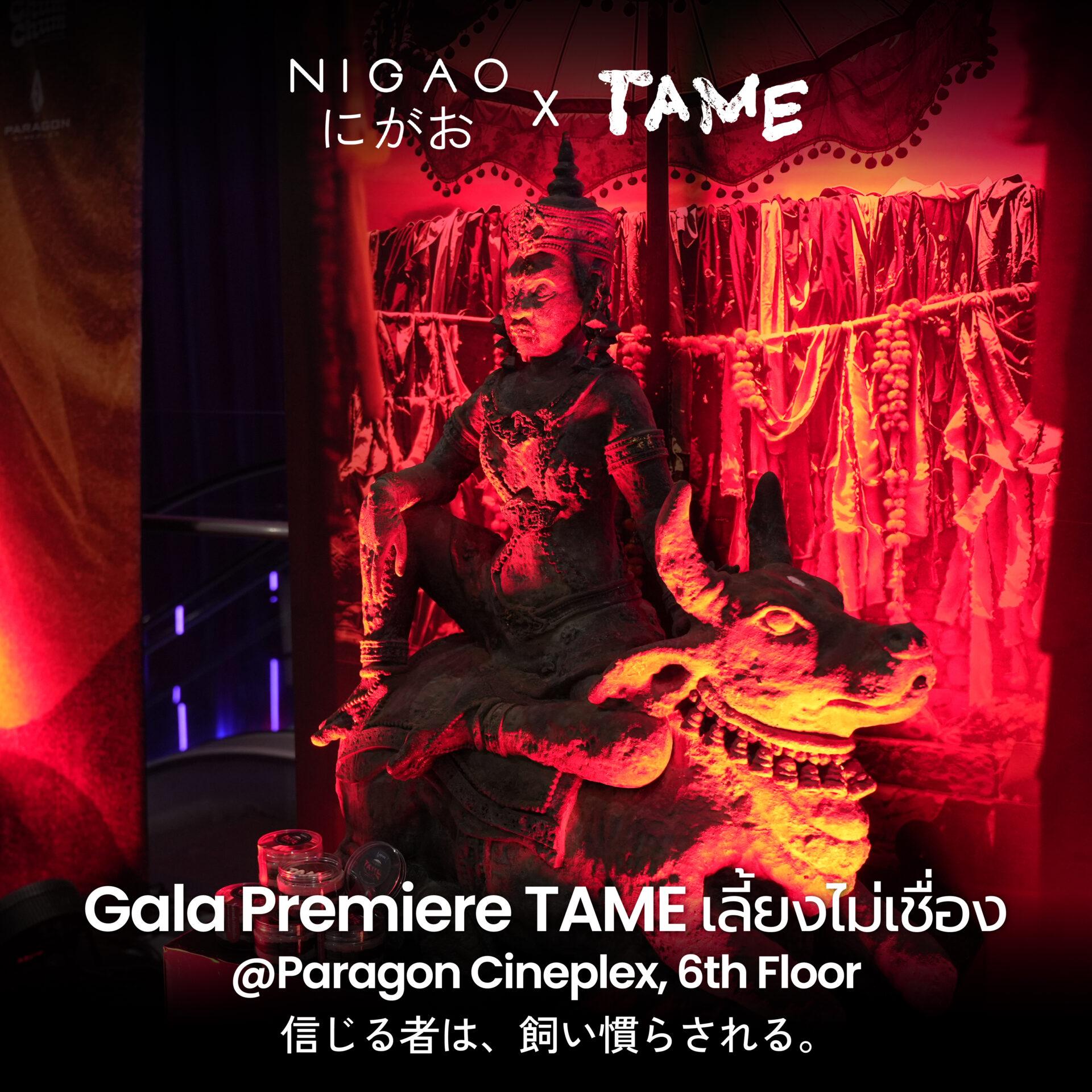 NIGAO x TAME บรรยากาศงาน GALA PREMIERE
