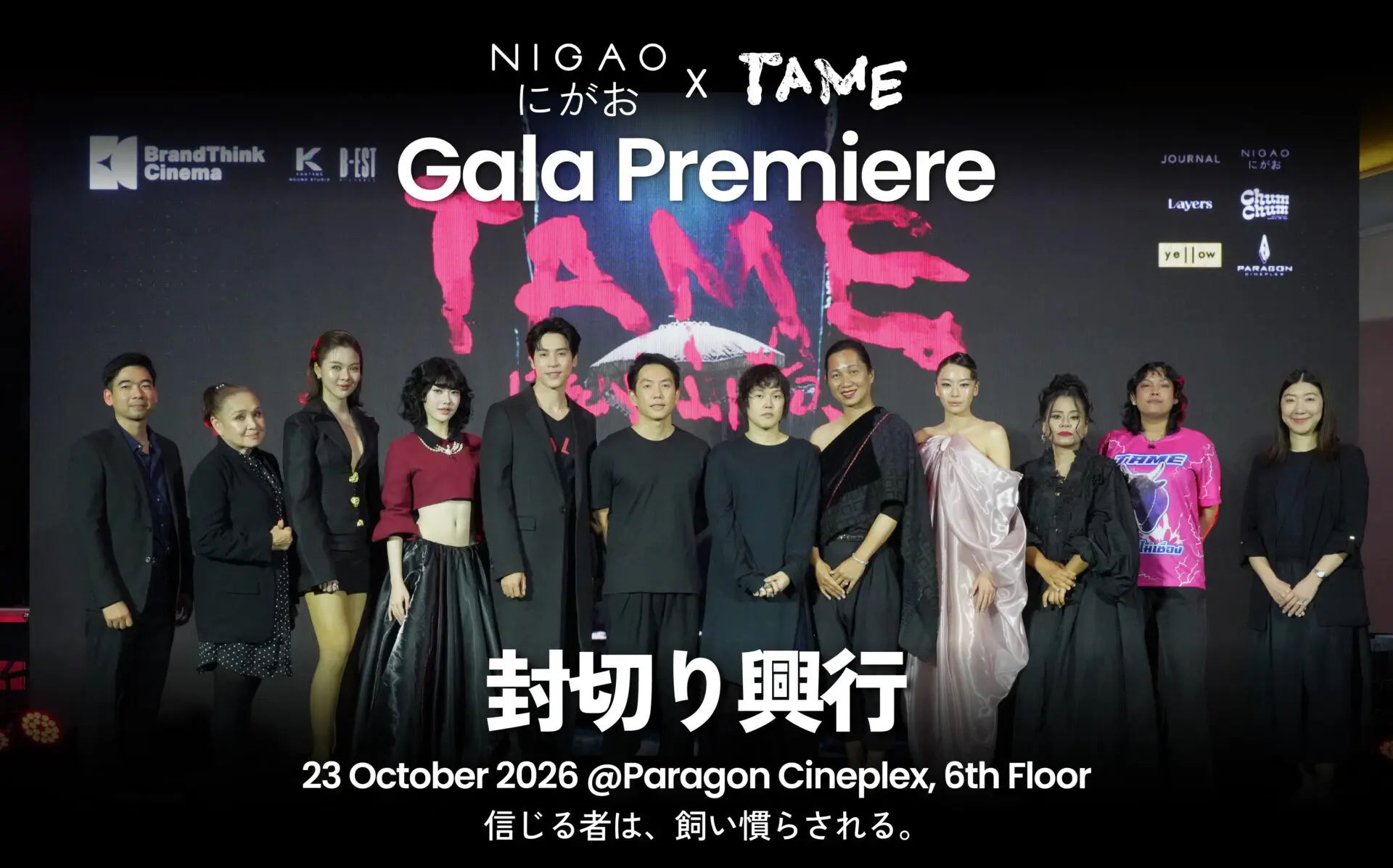 NIGAO x TAME บรรยากาศงาน GALA PREMIERE