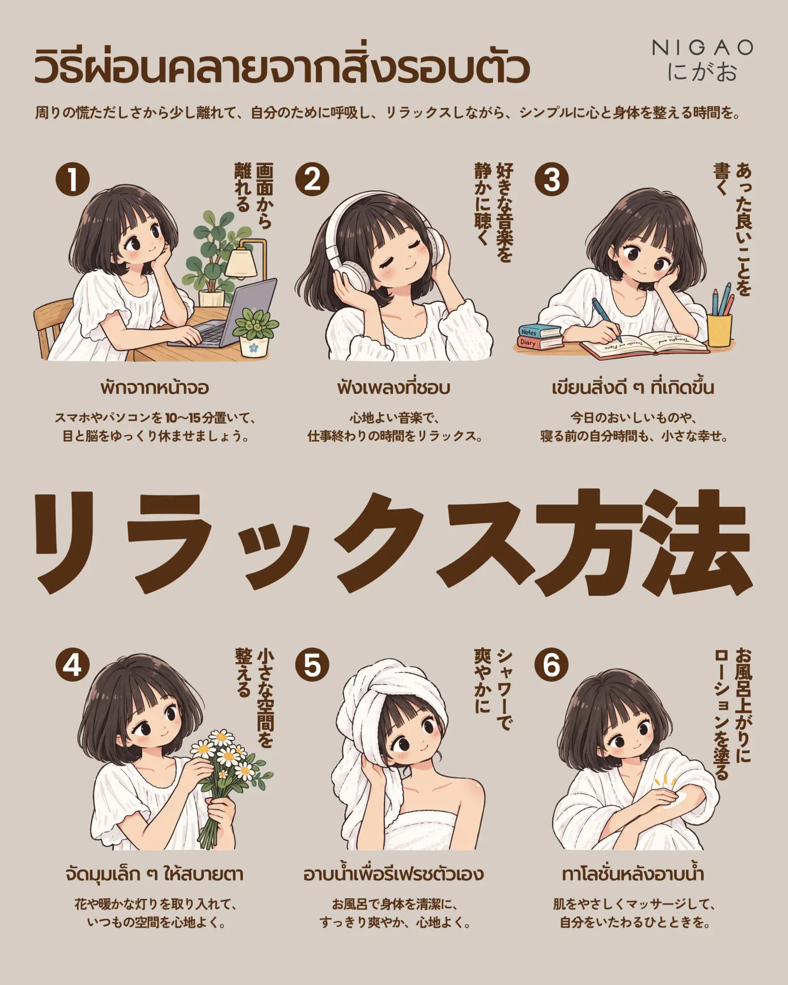 6 วิธีผ่อนคลายง่าย ๆ เติม Self-care จากสิ่งรอบตัว
