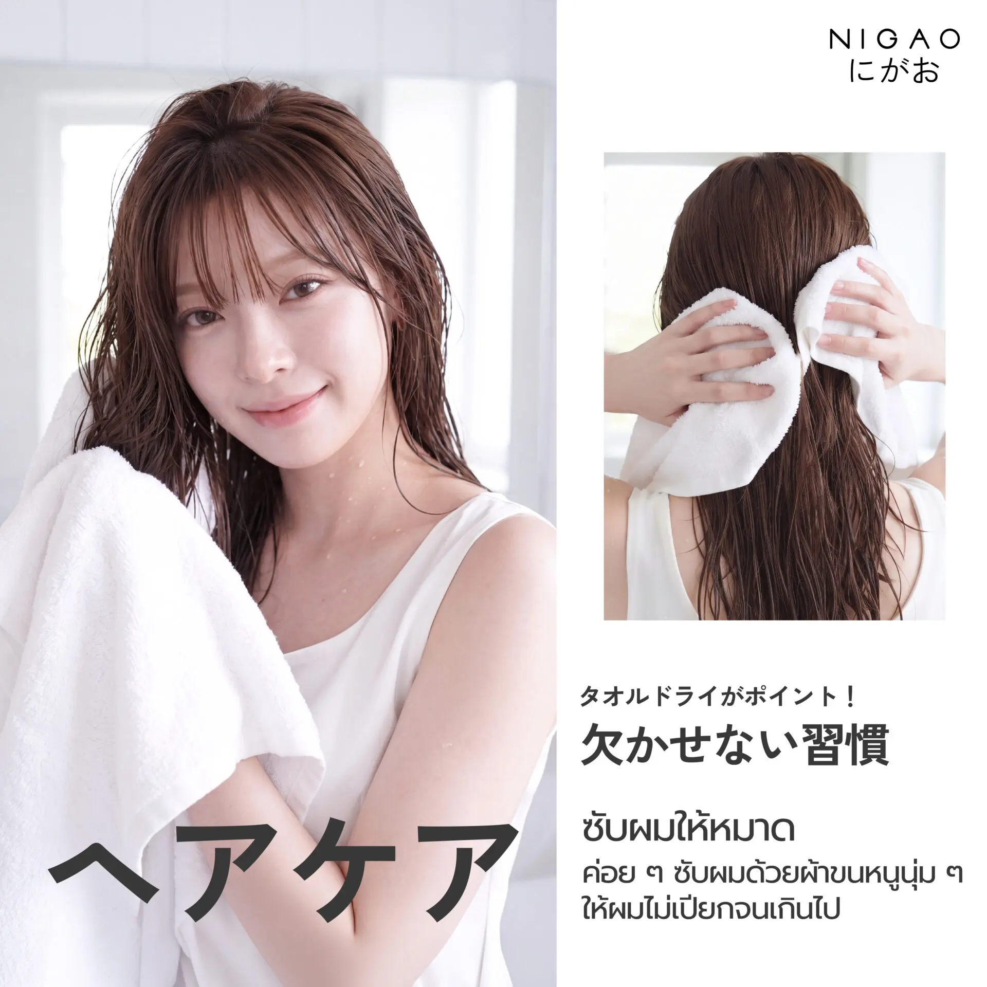 เทคนิคไดร์ผมเพิ่มวอลลุ่ม พร้อม NIGAO Leave-On