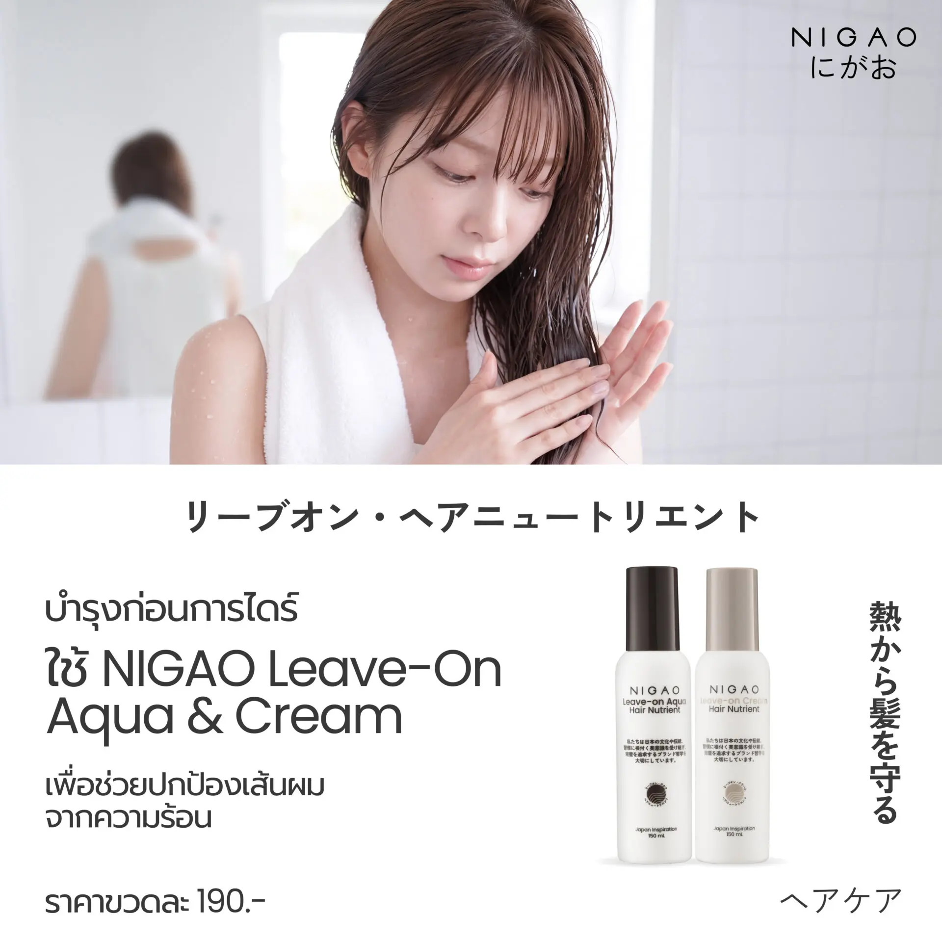 เทคนิคไดร์ผมเพิ่มวอลลุ่ม พร้อม NIGAO Leave-On