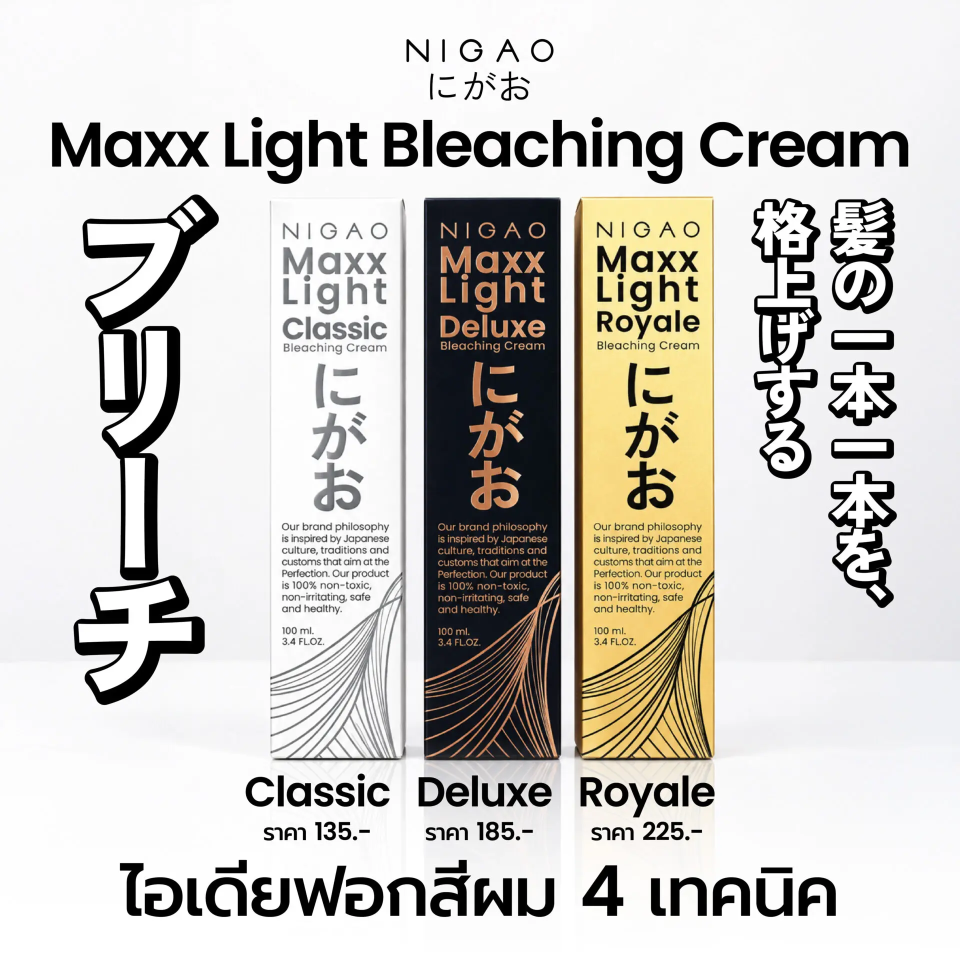 4 เทคนิคฟอกผม พร้อม NIGAO Maxx Light Bleaching Cream